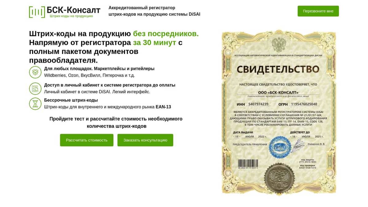 Регистрация штрих кодов в россии
